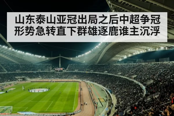 football stadium night