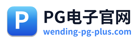 PG电子官网 Logo